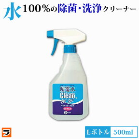 超電水クリーンシュシュ Lボトル 500ml 【4月末頃入荷分予約】しつこい油汚れに 除菌 洗浄 消臭 しみ抜きにも使える 電解アルカリイオン水 超電水クリーンシュシュ【 電解水 クリーナー 掃除 便利グッズ ケミコート 】【大掃除】