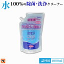 ＼5/1限定！最大11％offクーポンも！／超電水クリーンシュシュ 詰替え用 1000ml【あす楽対応】しつこい油汚れに 除菌 洗浄 消臭 しみ抜きにも使える 電解アルカリイオン水 超電水クリーンシュシュ【 電解水 クリーナー 掃除 便利グッズ ケミコート 】【大掃除】