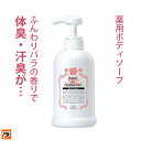 ＼最大1000円offクーポンも！／ローズドデオシャボン 増量版 600ml 体臭 加齢臭 汗臭 ボディソープ 消臭 デオドラント ボディーシャンプー 薔薇の香り 女性 メンズ ポンプタイプ 【あす楽対応】