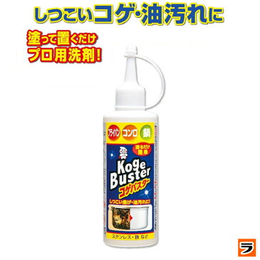 焦げ落とし コゲバスター 227g コゲ取り コゲ落とし 油汚れ 洗剤 こげとり 五徳 鍋 こげ 焦げ取り フライパン ガスコンロ オーブンレンジ 鉄 ステンレス タイル壁 目地 コゲ用洗剤 焦げ付き汚れ　掃除【ポイント消化】