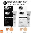 男性用BBクリーム ナチュラル/オークル BRO. FOR MEN BB Cream メンズ bbクリーム シミ クマ 赤み ニキビ跡 毛穴 しっかりカバー クリームファンデーション SPF30 PA UVカット 紫外線対策 日本製