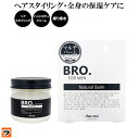 男性用 ナチュラルバーム メンズ バーム BRO. FOR MEN ヘア ハンド ボディ リップ クリーム マルチバーム 保湿ケア 髪 ヘアワックス 植物由来 スキンケア 固形バーム ボディークリーム 手 全身…