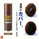 【送料無料】newヘアフォロー ブラウン【正規品】愛されて65万本の増毛スプレー / 生え際やつむじはげ、分け目部分の薄毛をカバーする、はげ隠しスプレー / 薄毛隠しだけでなく髪のボリュームアップスプレーとしても 【あす楽対応】【ポイント消化】