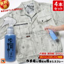 業務用 作業着の油汚れ落としスプレー 150ml x4本セット 油よごれ洗剤 衣類用 強力 プロ 油落とし 洗濯洗剤 部分洗い 作業服 作業着 調理服 エプロン...