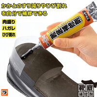 靴底補修剤 50g 黒 ブラックかかとのすり減りやひび割れに 革靴・ハイヒール・ブーツなど 自分で 靴の修理ができる 靴底補修材【 靴 修理 キット 補強 ソール ゴム 接着剤 かかと直し 】