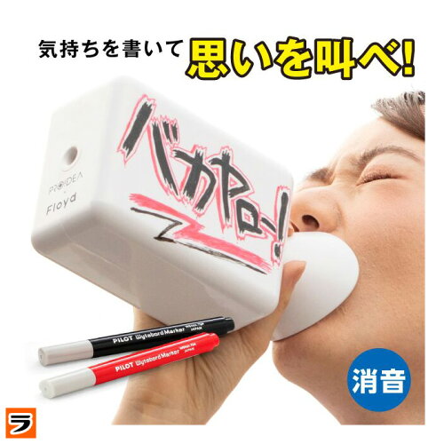 サケボード 叫ぶ ストレス発散 大声消音 大声 ストレス 解消 グッズ 消音 防音 応援グッズ メガホン 消音 叫ぶグッズ ストレス発散グッズ あす楽対応 日本代購流行生活代購館 Myjp 日本代購 サケボード 叫ぶ ストレス発散 大声消音 大声 ストレス 解消 グッズ 消音 防音 応援グッズ メガホン 消音 叫ぶグッズ ストレス発散グッズ あす楽対応 日本代購流行生活代購館 Myjp 日本代購