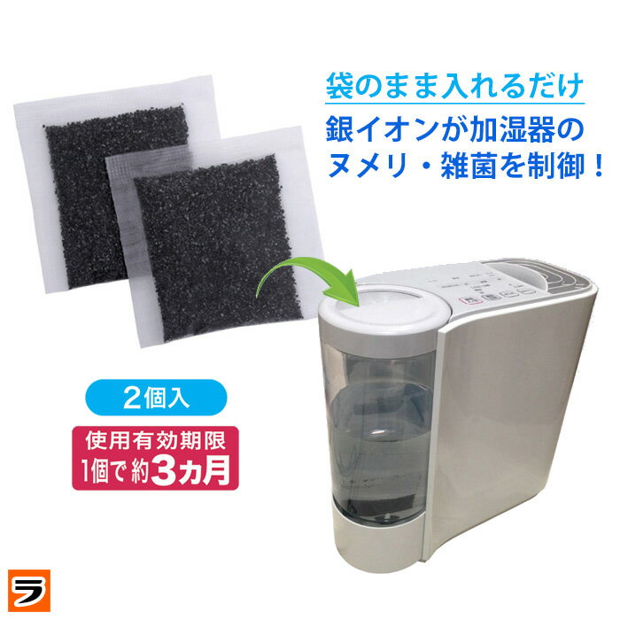 ＼最大1000円offクーポンも ／加湿器の除菌剤 ココスミスト 2個入【メール便 送料無料】加湿器 除菌 掃除 銀イオン ぬめり防止 給水タンク 雑菌 除菌剤 無臭【日本製】