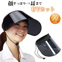UVカット サンバイザー ワイド あご紐付き ブラック 可動...