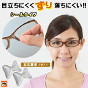 メガネずり落ちんゾウ シールタイプ【日本製】【当店限定品】メガネズレ防止や眼鏡の鼻あてパッドの高さ調節にシールタイプの眼鏡ストッパーメガネ 鼻パッド シリコン ...