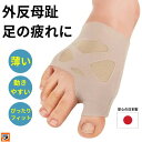 足の痛みをラクに お医者さんの外反母趾サポーター 日本製 ピタ肌 薄手 外反母趾 靴が履ける 足指 足の親指 薄い 矯正 サポーター 親指 足指広げる 夜 就寝...