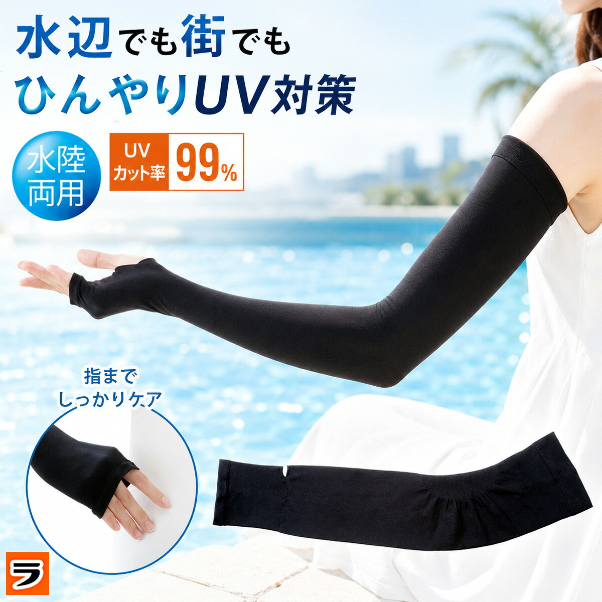 UV�A�[���J�o�[ �A�N�A�v���X �����O uv�J�b�g �������p ��̍b�܂� ��� UV��� 99% �b �w���� �⊴ ��́c