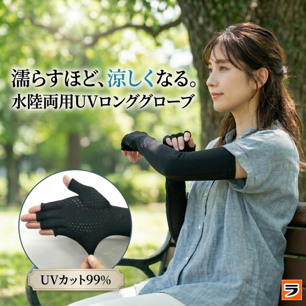 UV指あきグローブ アクアプラス 指あきロング uvカット アームカバー 手袋 UV手袋 99% 指切り 冷感 水陸両用 指あき スマホ対応 二の腕シェイプ スッキリ スポーツ レディース 涼しい 紫外線 暑さ対策 抗菌 防臭 メール便