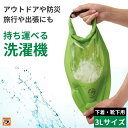 AWAT シャカシャカウォッシュバッグ 3l 洗濯バッグ キャンプ アウトドア 洗濯袋 旅行 旅先 手洗い 泥汚れ 予洗い コンパクトウォッシュバッグ 軽圧縮 防災グッズ 洗たく つけ置き つけおきバッグ 便利グッズ メール便