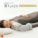 FULUWA お医者さんの肩futon 快眠 肩ふとん 洗える 四十肩 五十肩 肩当て 布団 肩こり 軽減 快眠 安眠 睡眠 グッズ 肩サポーター 左右兼用 肩...
