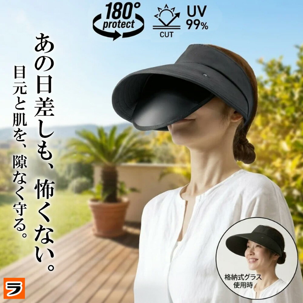 【今だけ限定クーポンも！】サンバイザー グラス付き UVプロテクトグラスバイザー シャイン 一体型 つば広 長め 顔 フェイスカバー 紫外線対策 目元 ガード 日焼け防止 バイザー 折りたたみ uvカット 日よけ 農作業 車 アウトドア 自転車 ゴルフ ガーデニング 日焼け対策