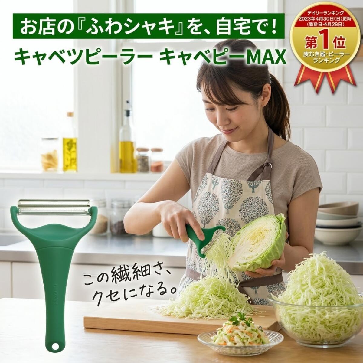 【定形外出荷】キャベツピーラー キャベピーmax ののじキャベピィMAX 2枚刃 キャベツスライサー 千切り きゃべつ ピーラー スライサー キャベピイ キャベ...
