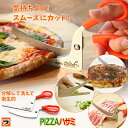 サクサク切れる キッチンバサミ 分解 ののじ PIZZAハサミ ピザ キッチンはさみ ピザ用ハサミ ピザカッター ステンレス 調理用ハサミ 分解して洗える 衛生的 カーブ 野菜 肉 切る カット 家庭 家族 パーティー キャンプ アウトドア 調理器具