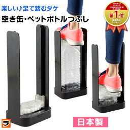 ビール缶つぶし ＼最大1000円offクーポンも！／NEWペットボトルつぶし器 APE-40 空き缶つぶし器 あき缶つぶし器 日本製 ペットボトルクラッシャー 缶クラッシャー