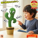 陽気なサボテン ダンシングアミーゴ【正規品】サボテン おもちゃ 踊るサボテン 120曲収録 オウム返し ぬいぐるみ 真似するサボテン しゃべる おもちゃ 光る ...