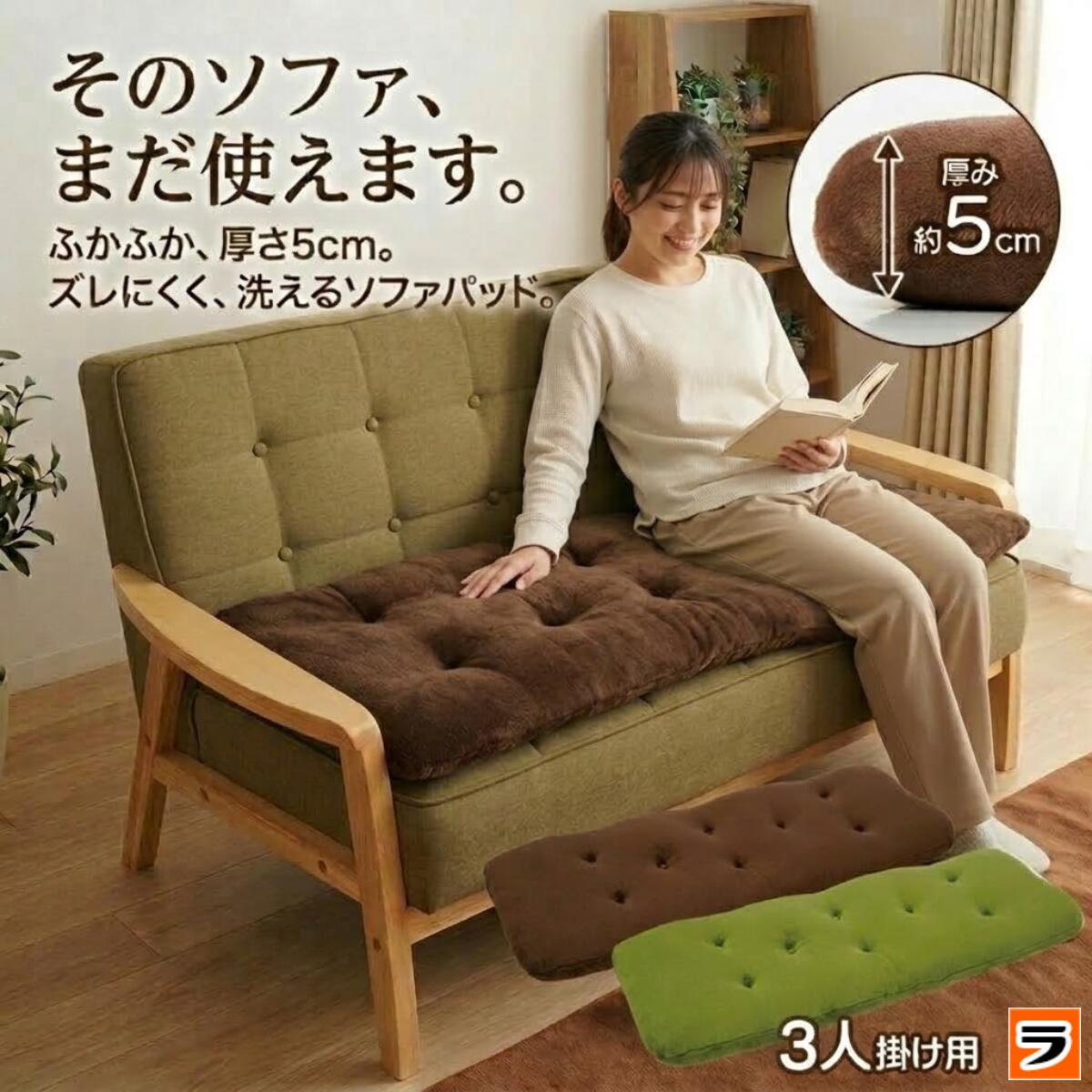 洗える ソファパッド 3人掛け用 50×150cm ソファーパッド ふわふわ 洗える ソファ用 シートクッション ロングクッション 長座布団 ソファー用クッション 長方形 座面カバー お昼寝 ごろ寝シート ソファー へたり 復活