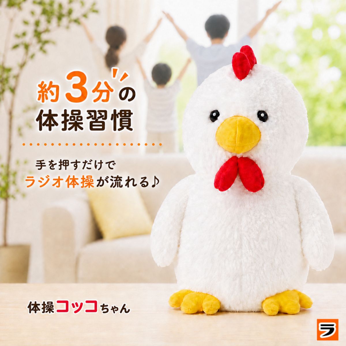 体操コッコちゃん しゃべるぬいぐるみ ラジオ体操 オウム返し まねっこ にわとり ものまねぬいぐるみ 声 真似 こえ …