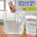 防災 ウォーターバッグ 9L 3個セット 防災用薄型ウォーターバッグ ウォータータンク 持ち運び 給水バッグ 折りたたみ コンパクト 水袋 防災グッズ 給水袋 ...