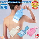 しっぷ貼り 一人でペッタンコ ブルー/ピンク/ホワイト 湿布貼り器 湿布貼る 道具 便利グッズ 湿布 背中 一人で貼る ひとりで貼れる 湿布 背中にシップを貼る...