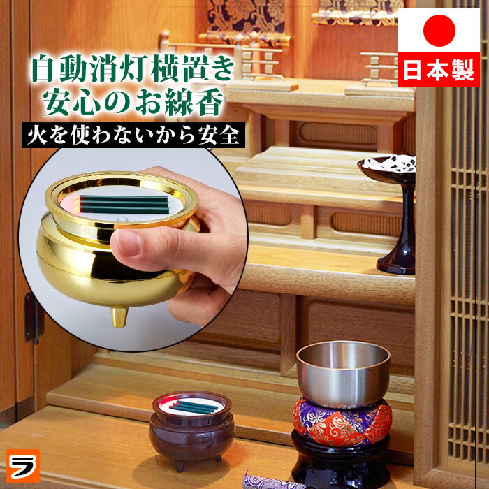 \火事の心配なし/LED線香 自動消灯 横置き 安心 お線香 電池式 日本製 ブラウン ゴールド 火を使わない 子供 ペット供養 安心 仏壇 神棚 連続点灯 3...