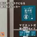 玄関に貼るだけ マグネット式 置き配プレート 選べる3種類 置配ok マグネット 札 シート 配達 宅配 チャイム インターホン 鳴らさないで 押さないで ステ...
