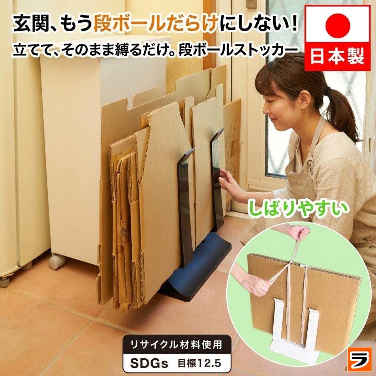 Rakuten - 【今だけ限定クーポンも！】段ボールストッカー ダンボール すき間 収納 整理 スタンド スリム コンパクト かさばらない 紐を通せる 段ボール ラック 置き場 立て おしゃれ ストッカー シンプル 段ボール置き ダンボール入れ ゴミ出し 簡単 一時置き 省スペース 結束しやすい