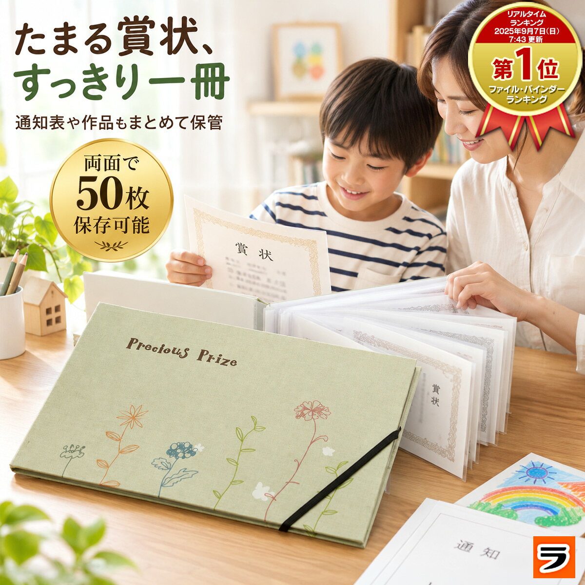 賞状ファイル ナチュラル コジット A3 A4 B4 50枚収納 賞状入れ 通知表 子供の作品 思い出 習字 絵 集合写真 収納ケース 保管 整理 ファイル ホルダー 通知簿 保育園 幼稚園 作品収納ケース