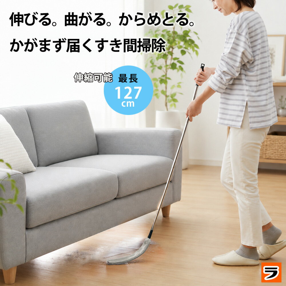 Rakuten - 【今だけ限定クーポンも！】すき間 掃除 ホコリ取り コジット 伸縮 ロング マイクロファイバーモップ ハンドモップ ハンディモップ 隙間ブラシ ソファーの下 冷蔵庫の下 高いところ 隙間掃除 ほこり 埃取り すきま そうじ 洗える 掃除グッズ