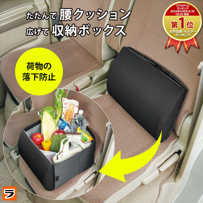 荷物の転落防止 シートボックス 腰 クッション 車 助手席 荷物置き 腰当てクッション 収納 背もたれ 足元 トランク 折りたたみ 腰あて 車用 収納ボックス 車内 小物入れ 荷物入れ カーシート 後部座席 買い物 カー用品 車用品のサムネイル