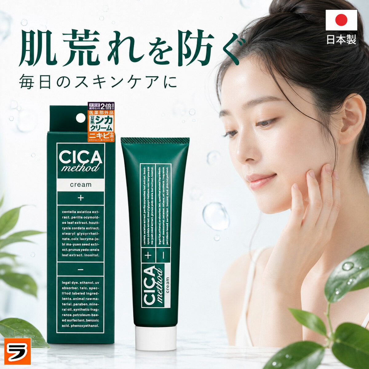 シカメソッドクリーム 日本製 100g コジット cica シカ クリーム 吹き出物 ニキビケア CICAクリーム シカクリーム 敏感肌 保湿 肌荒れ にきびを防ぐ 大人ニキビ 顔 保護 フェイスクリーム 医薬部外品 肌ケア ニキビ予防 美容
