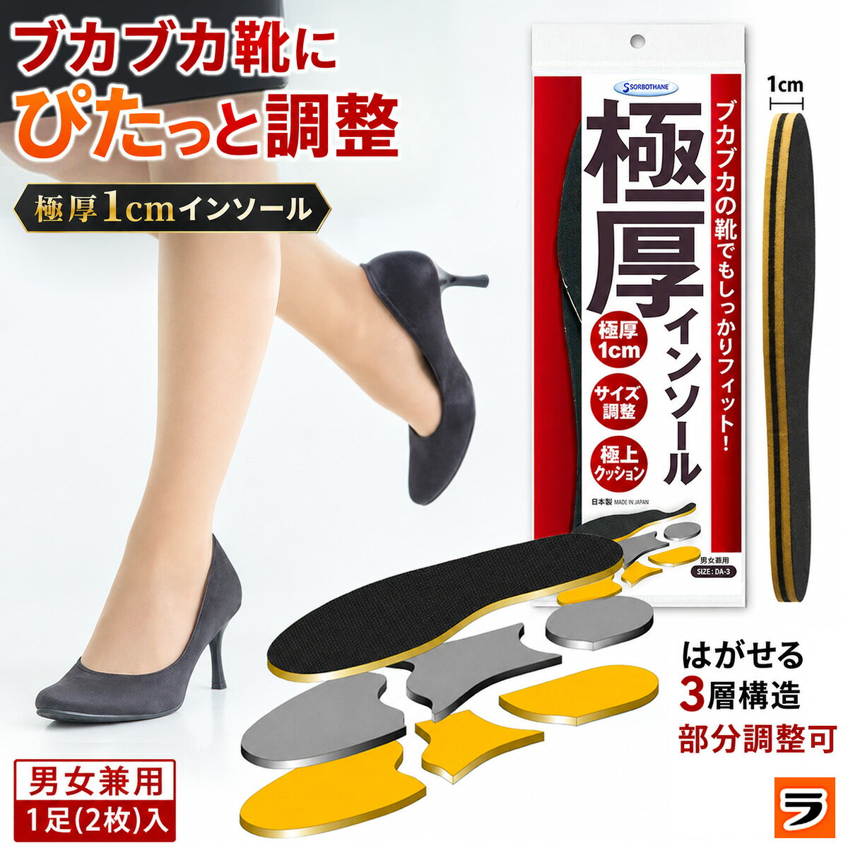 サイズ調整インソール 極厚インソール(サイズ調整用) M/L 男女兼用 靴 インソール サイズ調整 靴中敷き