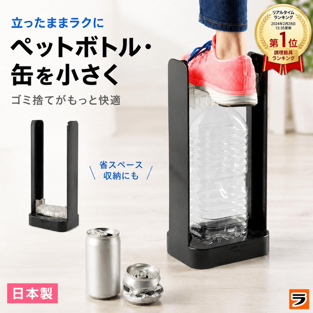 NEWペットボトルつぶし器 APE-40 空き缶つぶし器 あき缶つぶし器 日本製 ペットボトルクラッシャー 缶クラッシャー