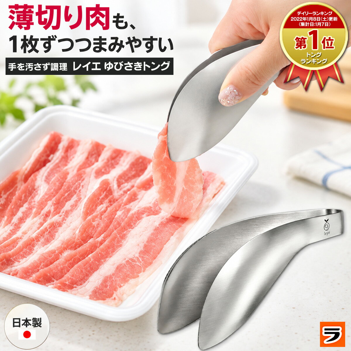 レイエ ゆびさきトング ls1505 【送料無料 メール便出荷】手を汚さずに食材をつかめる 指先トング【 AUX オークス Le…
