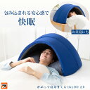 ドーム型 ドーム枕 イグルー igloo 2.0 かぶって寝るまくら ...(3)
