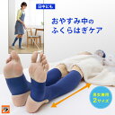 ふくらはぎケア 着圧ソックス ふくらはぎ着圧サポーター おやすみスパイラルサポーター 脚 むくみ 対策 足裏 ナイトサポーター 夜用 寝るとき 就寝用サポーター レディース/メンズ 男女兼用 ひざ下 むくみ 着圧 フットケア【ポイント消化】