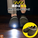 \ワイドナショーで紹介!/防災スリッパ 光って安心 ソナエノ 防災ライトルームシューズ 防災用 スリッパ 室内 ルームスリッパ ルームシューズ 前詰まり 室内履...