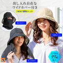 つば広ハット 3way 帽子 ケープ ネックカバー 折りたたみ レディース uv ベージュ/ブラック 春夏 つば付き 首 フェイスカバー ネックガード UVカッ...