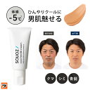 ＼最大1000円offクーポンも！／BBクリーム メンズ SQUOZ クールbbクリーム 男性用 濃い ベージュ シミ 青髭 隠し ニキビ クマ 隠す カバー クリーム ファンデーション ひんやり 冷感 メンズコスメ UV対策 日本製 メール便【ポイント消化】