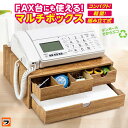 マルチボックス 日本製 FAX台 卓上 引き出し収納 ダンボール 軽量 小物入れ 電話台 段ボールの収納ボックス 収納ケース 備品入れ オフィス 文房具 小物収...