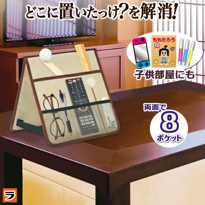 スマート 収納ラック リモコンラック 片付け テーブル 卓上整理 新聞置き場 新聞入れ リモコン収納 デスク整理 小物入れ 眼鏡 めがね 文房具 ペン入れ リビ...