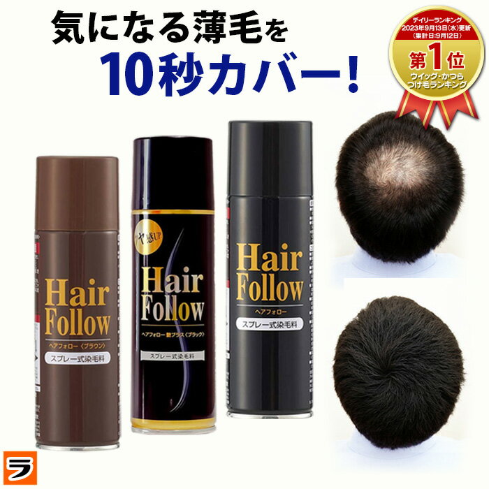 増毛スプレー【送料無料】newヘアフ