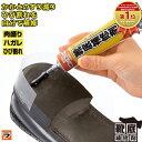 ＼最大2000円offクーポンも！／靴底補修剤 50g 黒 ブラック 靴底 補修 靴 ひび割れ すり減り 肉盛り かかと ゴム ヒール ソール 自分で 靴底修理キット 靴の修理 靴底割れ 靴底 はがれ 修理 接着剤 靴底補修材