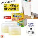 ゴキブリを寄せ付けない ゴキブリ忌避剤 【送料無料】【3個セット】Gよけゲル 旧 ゴキよけゲル 室内用 アロマ ハーブ ごきぶり ゴキブリ対策 虫除け