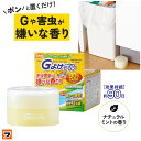 Gよけゲル 室内用 G対策 殺虫成分不使用 アロマ ハーブ ナチュラルミント コバエ