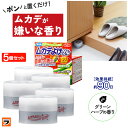 【送料無料】ムカデよけゲル 室内用 85g 5個セット ムカデ対策 忌避剤 ムカデ 駆除 むかで 百足 ハーブ 芳香剤
