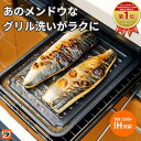 ＼最大1000円offクーポンも！／＼早く買えば良かった！／【安心お届け】グリル専用焼き魚トレー ワイド 28×20cm 大型 マーブルコート 穴なし グリル用 魚焼きトレー グリルプレート グリルトレー 魚焼きグリル プレート キッチングッズ 便利 キッチン用品 時短 調理 新生活 1